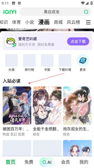 愛奇藝電視劇大全觀看免費版