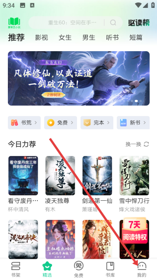 愛奇藝小說免費版