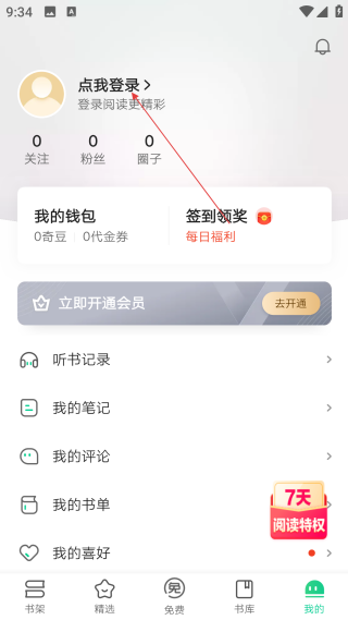 愛奇藝小說免費版