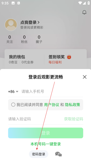 愛奇藝小說免費版