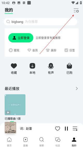 qq音樂永久免費版