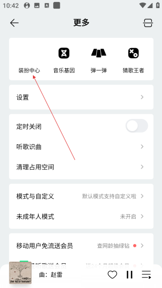 qq音樂永久免費版