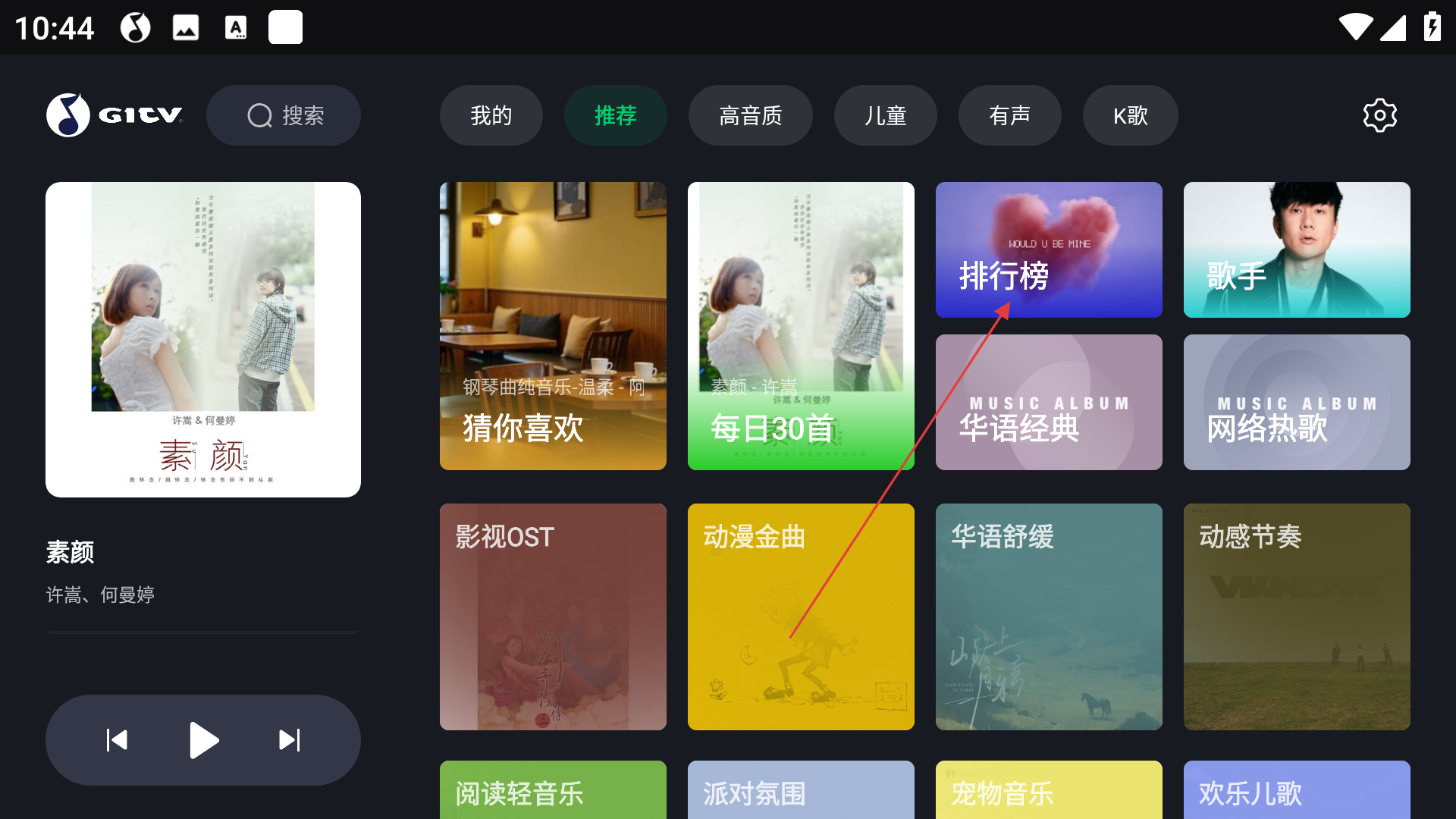 qq音樂(lè)電視版