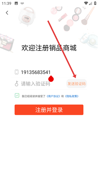 銷品app