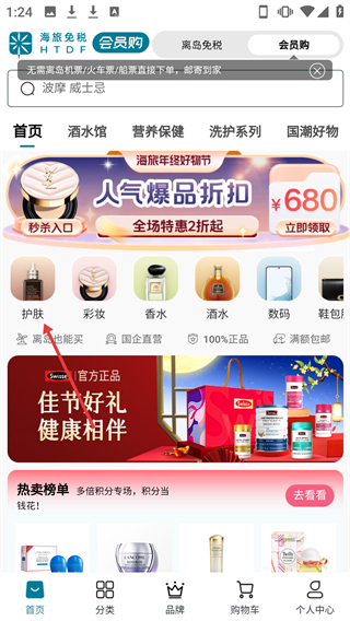 海旅免稅會(huì)員購(gòu)