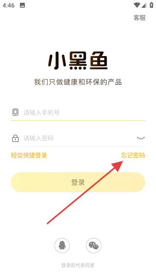 小黑魚app