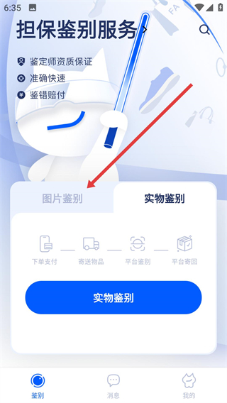 小鑒貓app