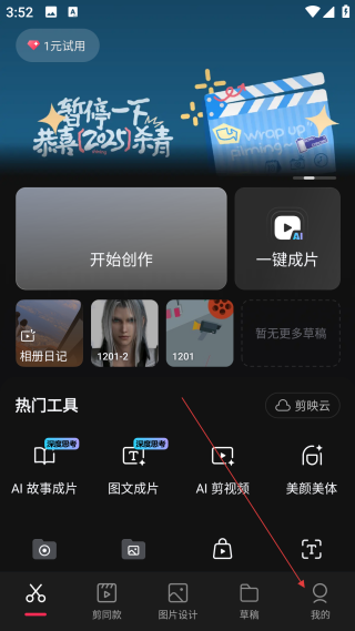 剪映國(guó)際版