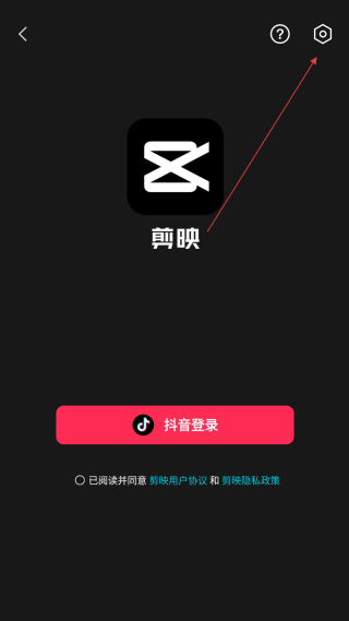 剪映國(guó)際版