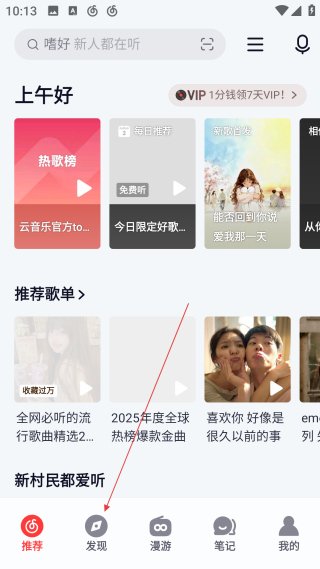 網(wǎng)易云音樂