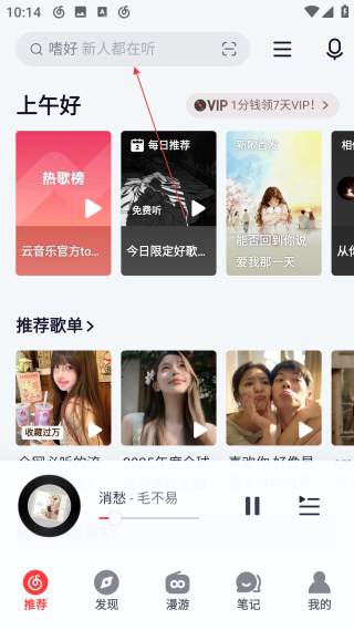 網(wǎng)易云音樂網(wǎng)頁版