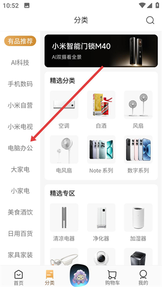 小米有品app