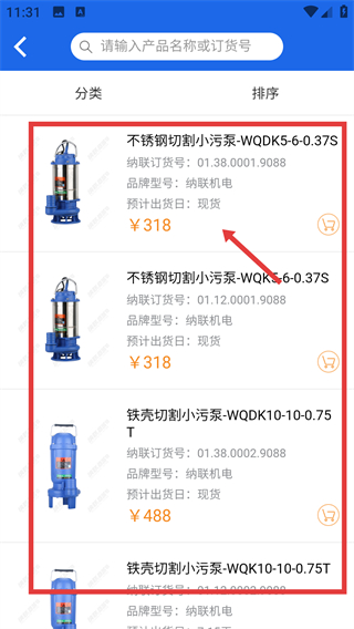 納聯(lián)機(jī)電app