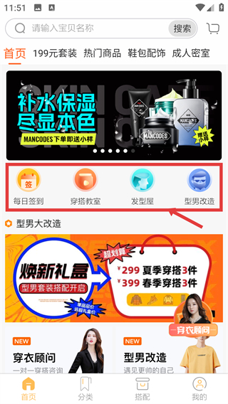 男衣邦穿衣搭配軟件