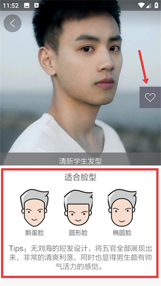 男衣邦穿衣搭配軟件