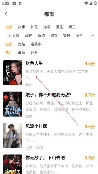 得間免費(fèi)小說極速版