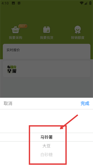 農(nóng)產(chǎn)品集購網(wǎng)app