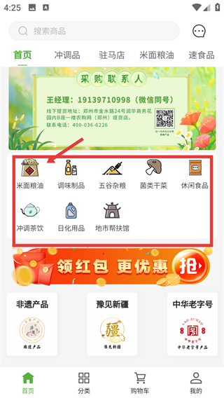 農(nóng)購網(wǎng)app