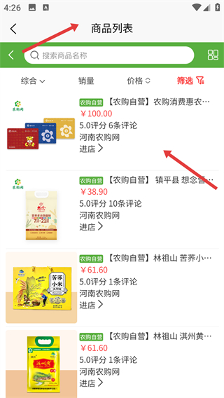 農(nóng)購網(wǎng)app