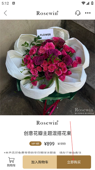 Rosewin鮮花