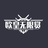 歐皇無(wú)限賞