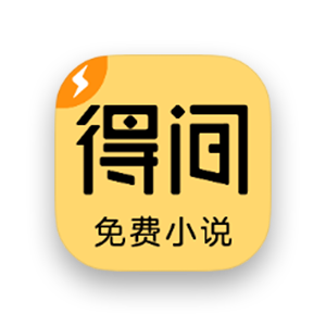 得間免費(fèi)小說極速版