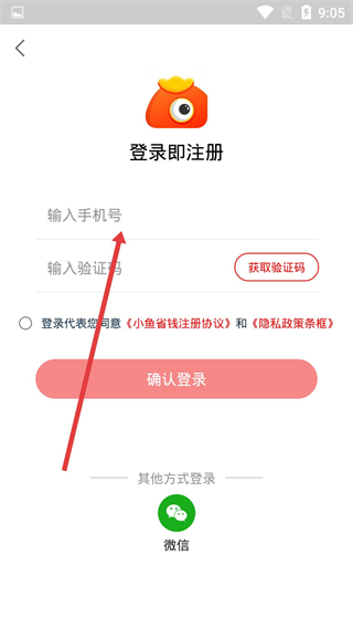 小魚省錢app