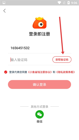 小魚省錢app