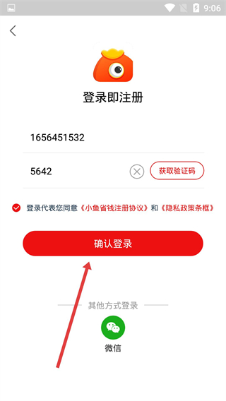 小魚省錢app