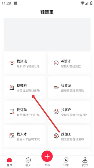 鞋鏈寶app