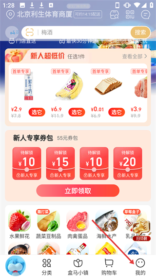 盒馬手機(jī)版