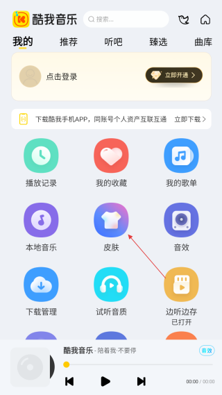 酷我音樂車機(jī)版