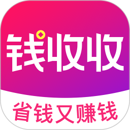錢收收