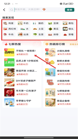 七鮮超市app