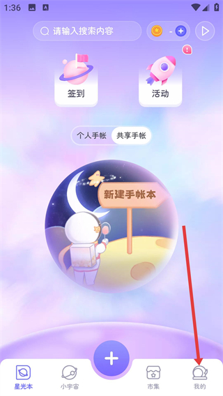 星光手帳