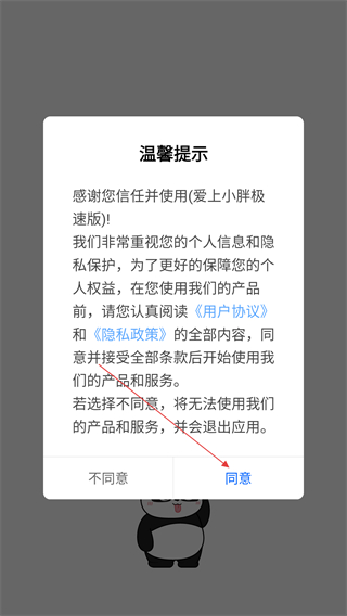 愛(ài)上小胖極速版app