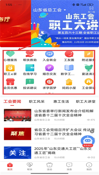 齊魯工惠app