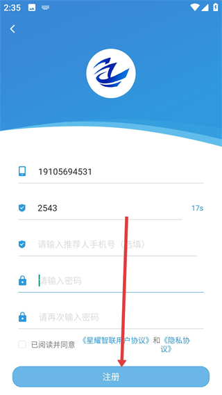 星耀智聯(lián)app