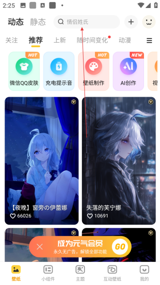 元?dú)庾烂姹诩? /> 
</p>
<p>
	2、在搜索界面，輸入【關(guān)鍵詞】搜索，獲取相關(guān)壁紙搜索結(jié)果。
</p>
<p align=