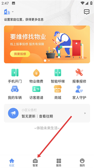 星源社區(qū)app