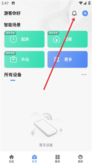 星源社區(qū)app