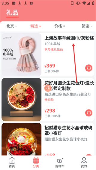 花禮網(wǎng)禮品