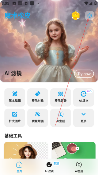 魔術橡皮高級版