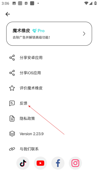 魔術橡皮高級版