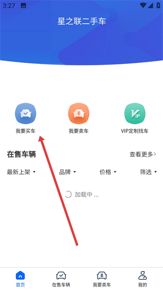 星之聯(lián)二手車