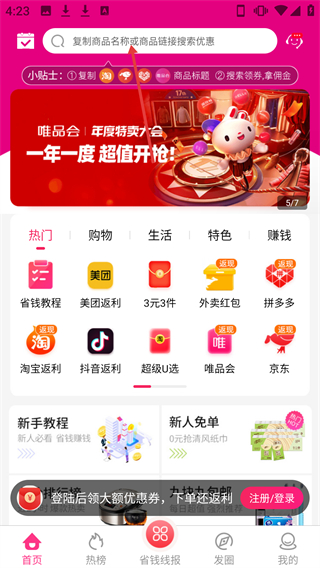 花生聯(lián)盟優(yōu)惠券