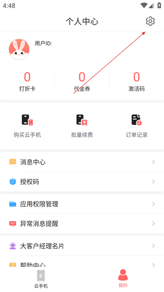 愛云兔云手機(jī)