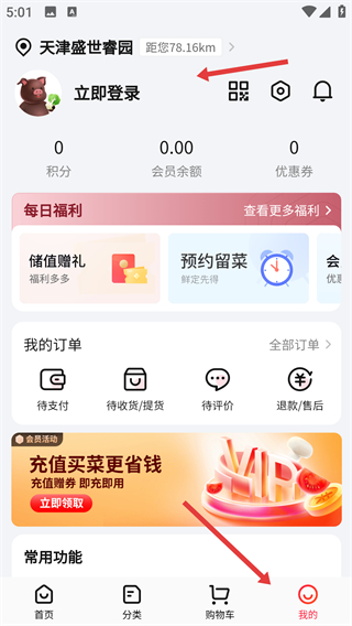 錢大媽買菜app