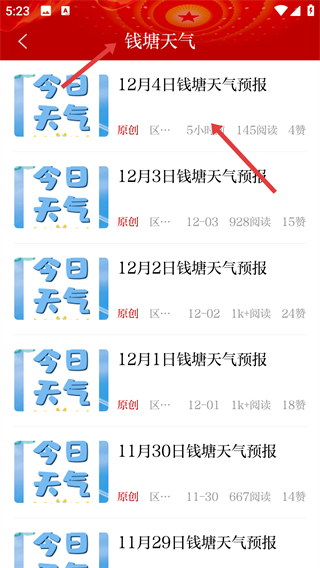 錢(qián)塘發(fā)布