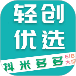 輕創(chuàng)優(yōu)選